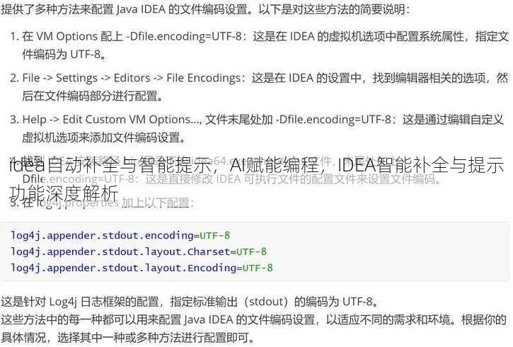 idea自动补全与智能提示