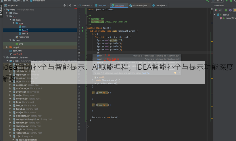 idea自动补全与智能提示
