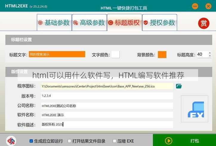 html可以用什么软件写
