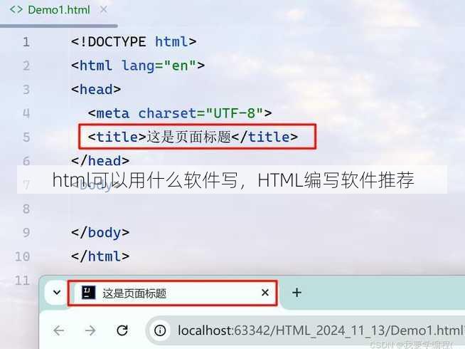 html可以用什么软件写