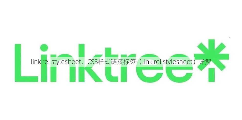link rel stylesheet