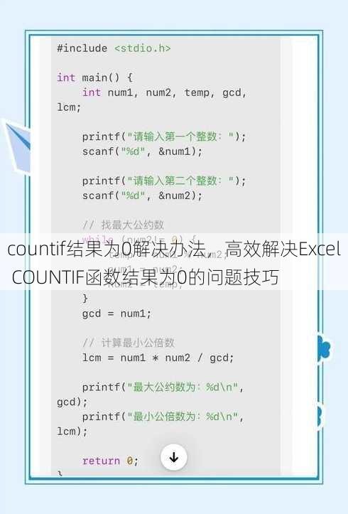 countif结果为0解决办法