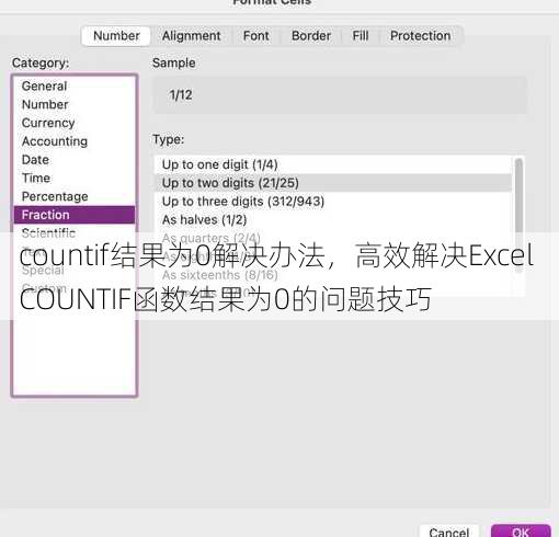 countif结果为0解决办法
