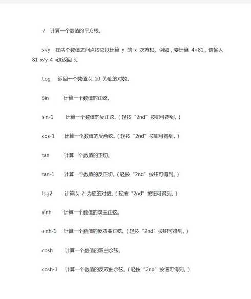 三角函数计算器在线计算arctan（三角函数计算器在线计算使用）