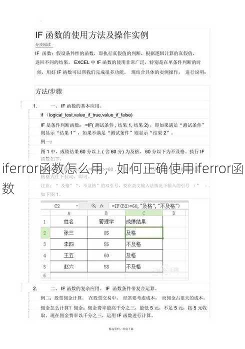 iferror函数怎么用
