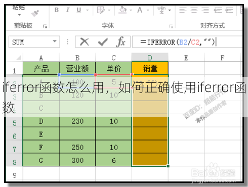 iferror函数怎么用