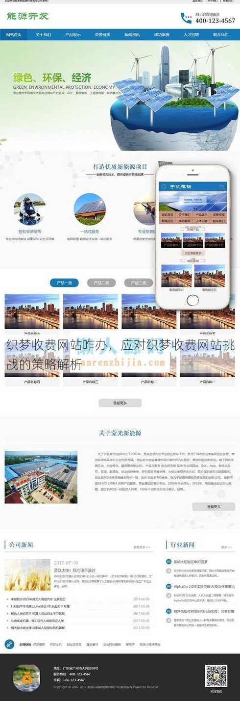 织梦收费网站咋办