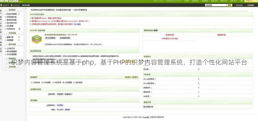 织梦内容管理系统是基于php