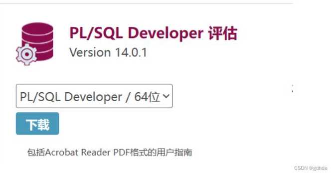 oracle数据库客户端下载（oracle数据库软件下载）