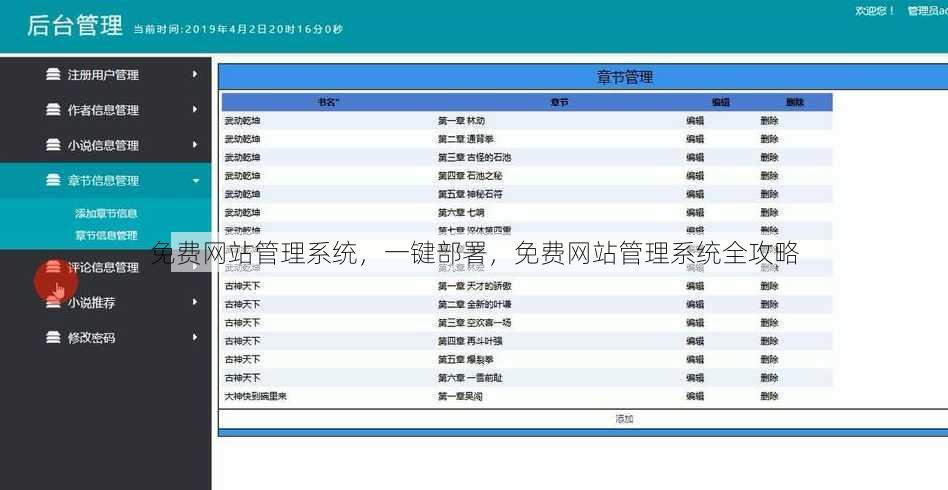 免费网站管理系统