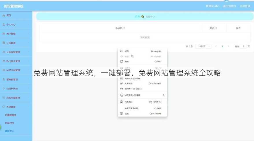 免费网站管理系统