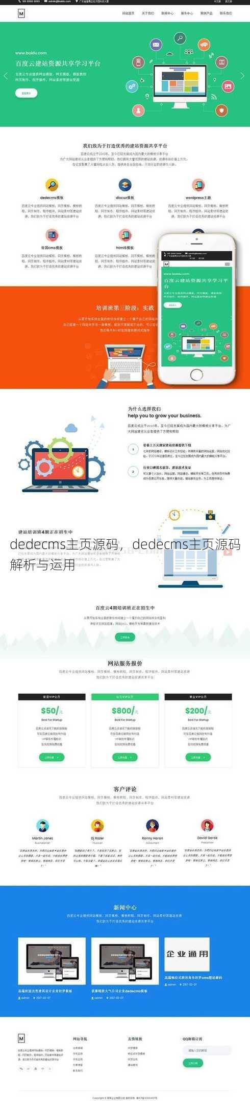 dedecms主页源码