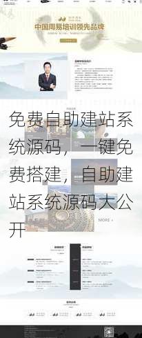 免费自助建站系统源码