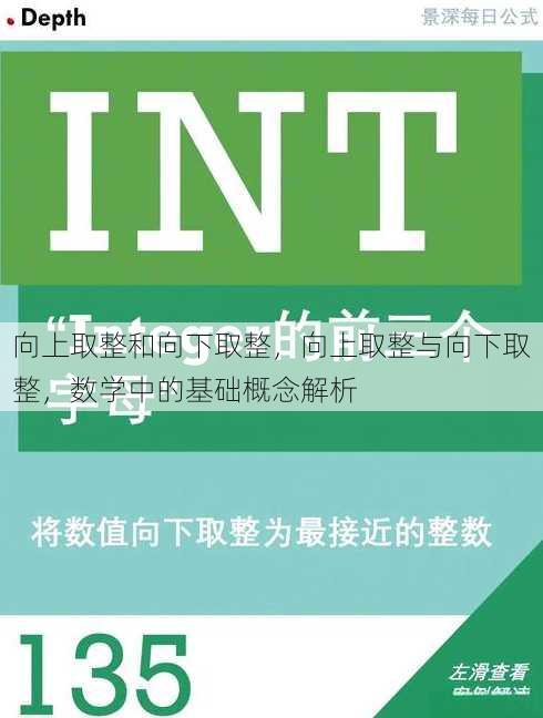向上取整和向下取整