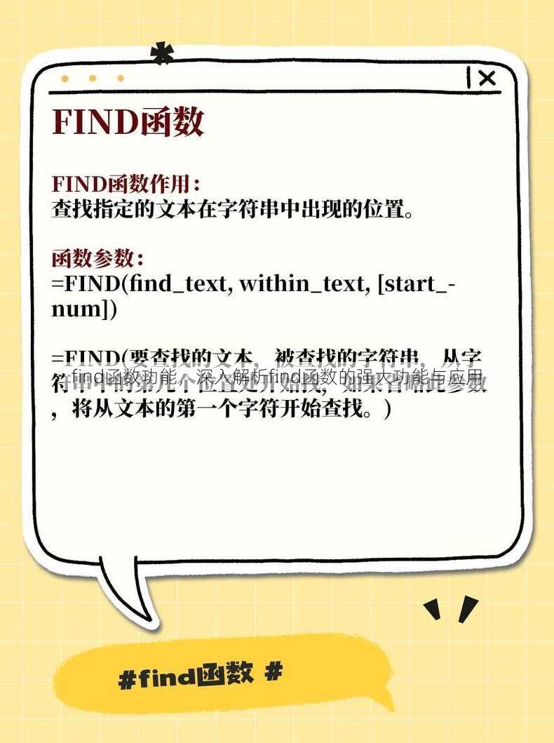 find函数功能