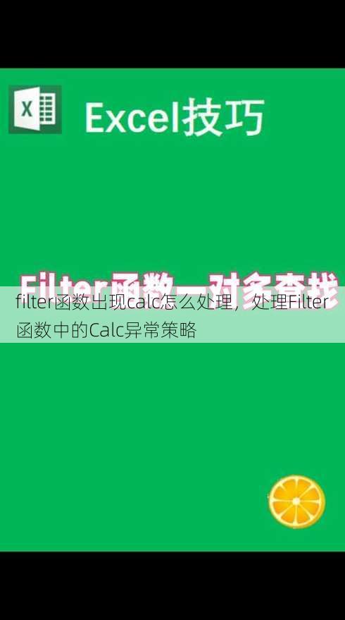 filter函数出现calc怎么处理