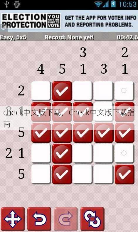 check中文版下载