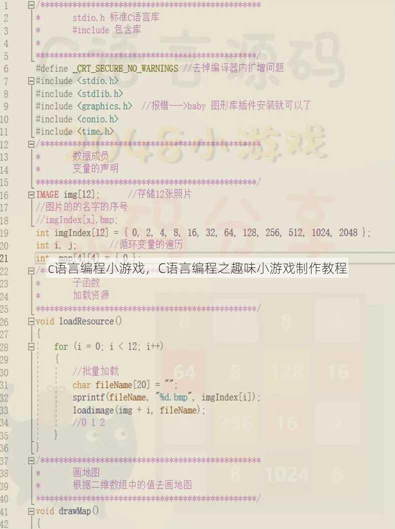 c语言编程小游戏