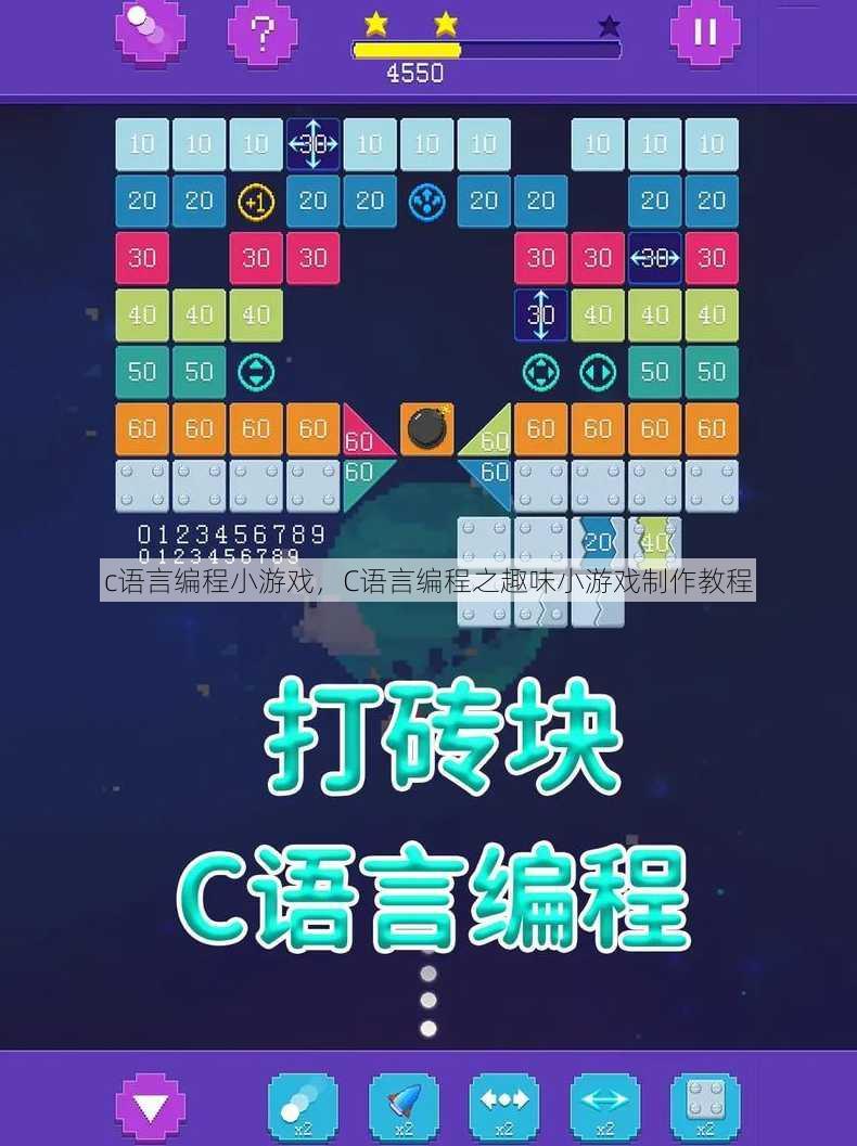 c语言编程小游戏