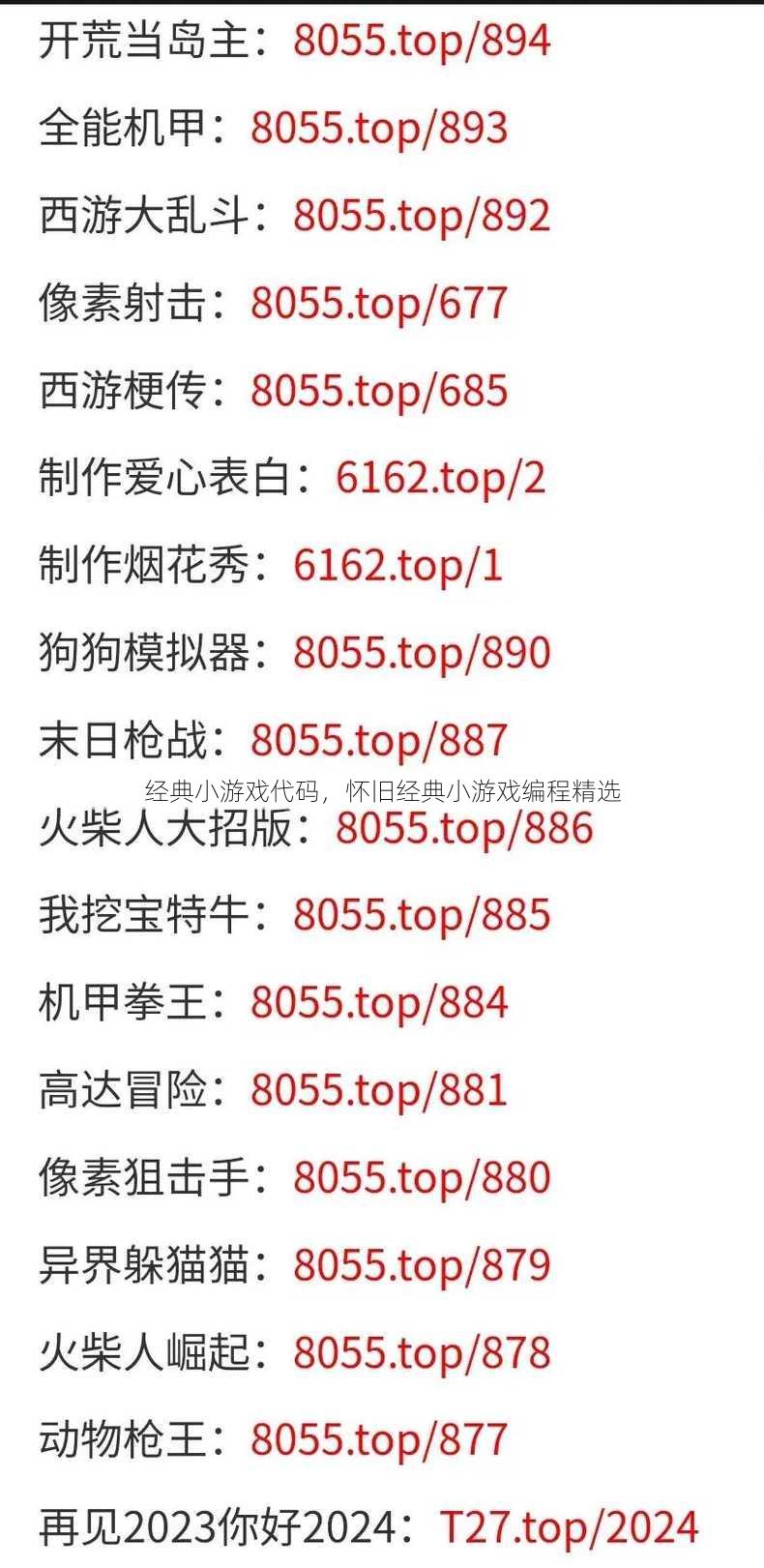 经典小游戏代码