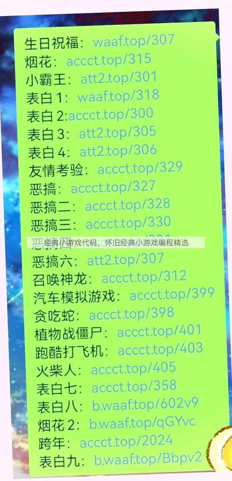 经典小游戏代码