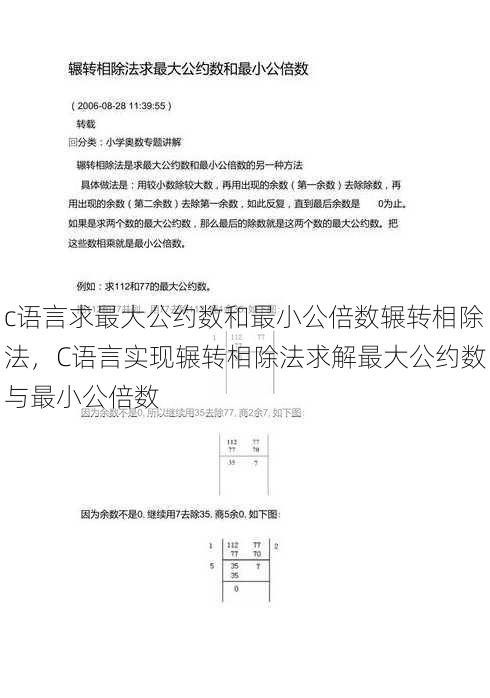 c语言求最大公约数和最小公倍数辗转相除法