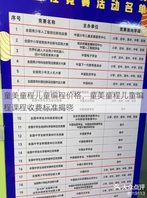 童美童程儿童编程价格