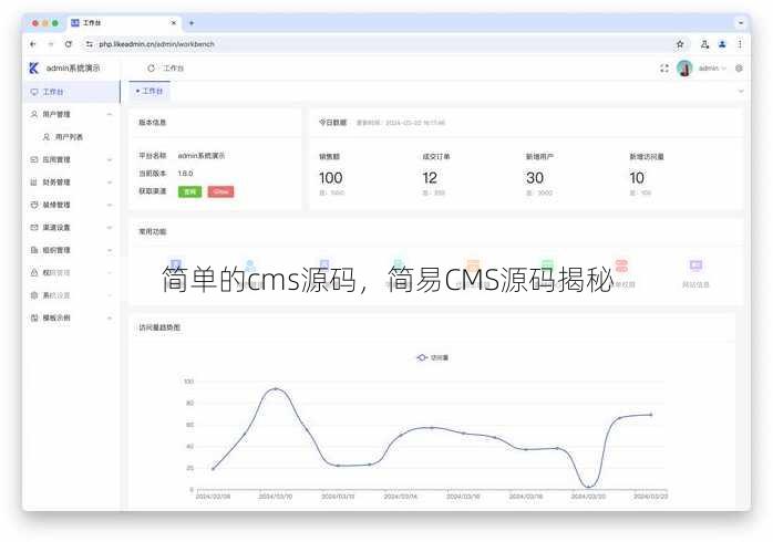 简单的cms源码
