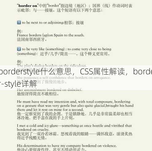 borderstyle什么意思