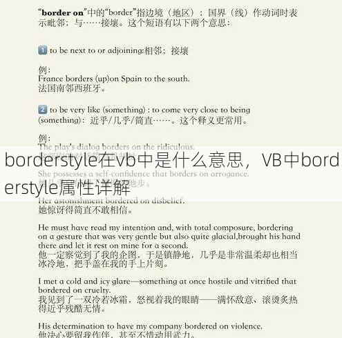 borderstyle在vb中是什么意思