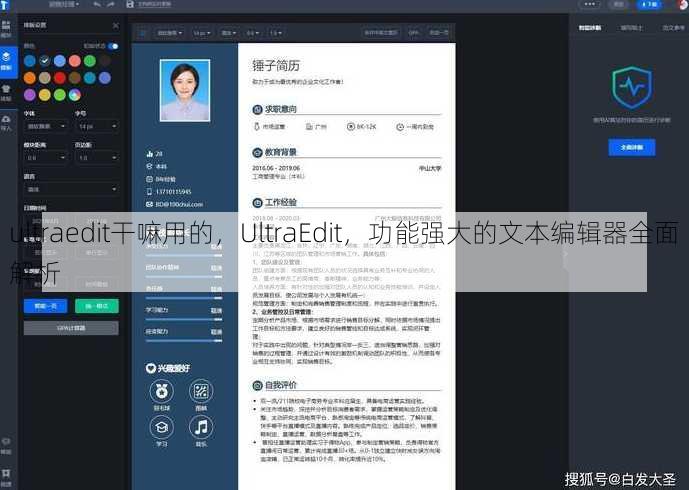 ultraedit干嘛用的