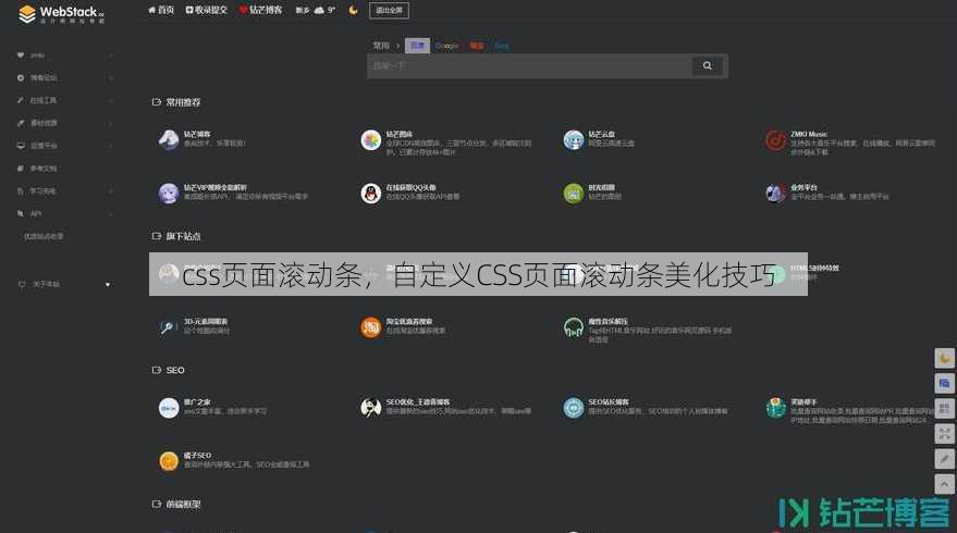 css页面滚动条