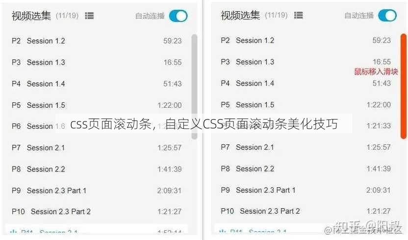 css页面滚动条