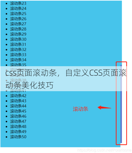 css页面滚动条