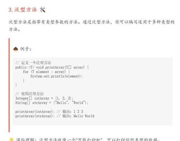 java泛型类（java泛型的用法）