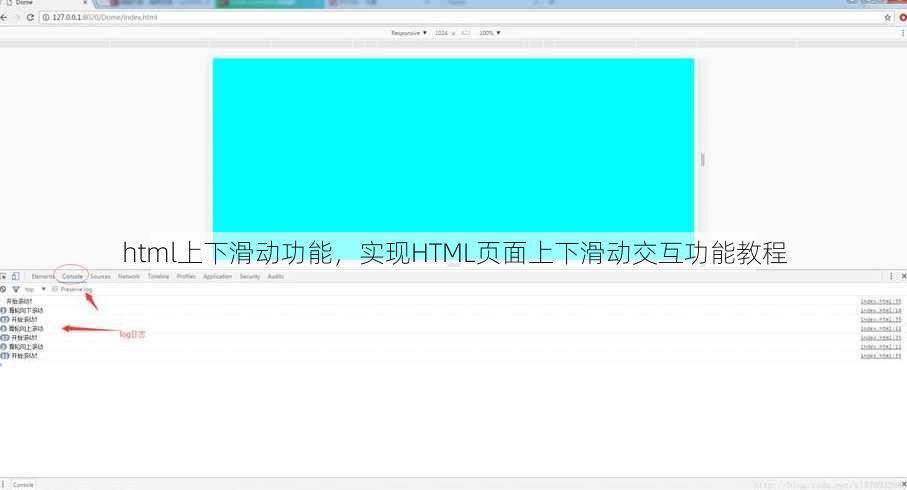 html上下滑动功能