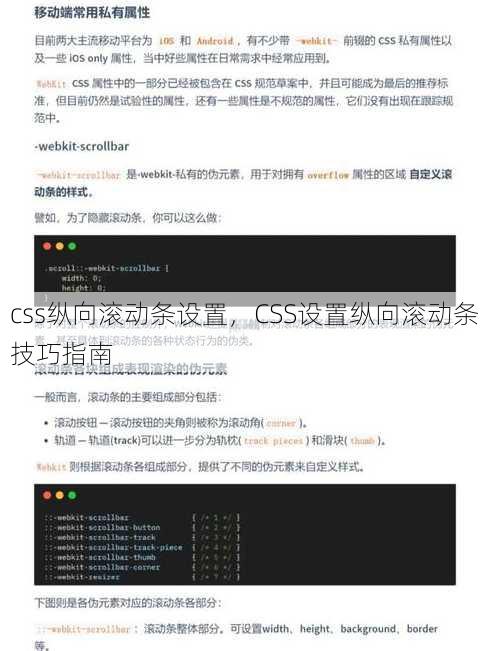 css纵向滚动条设置