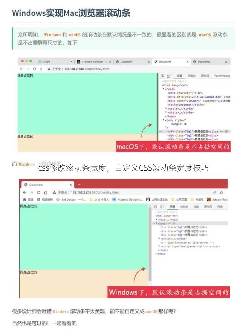 css修改滚动条宽度