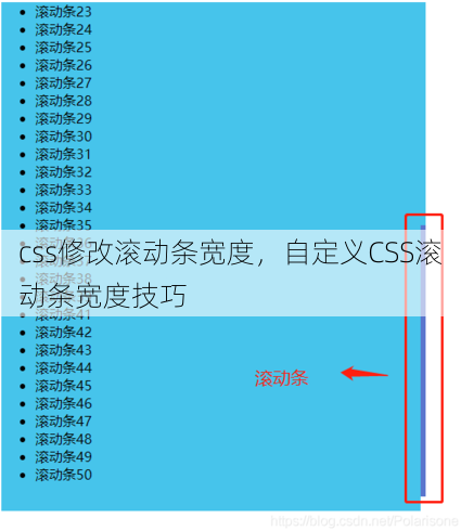 css修改滚动条宽度