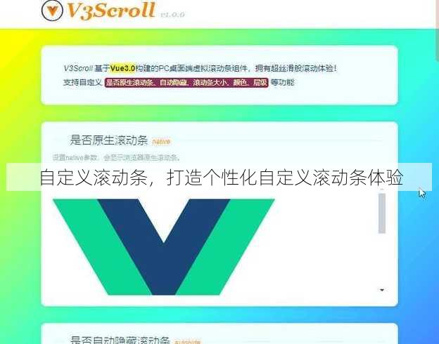 自定义滚动条