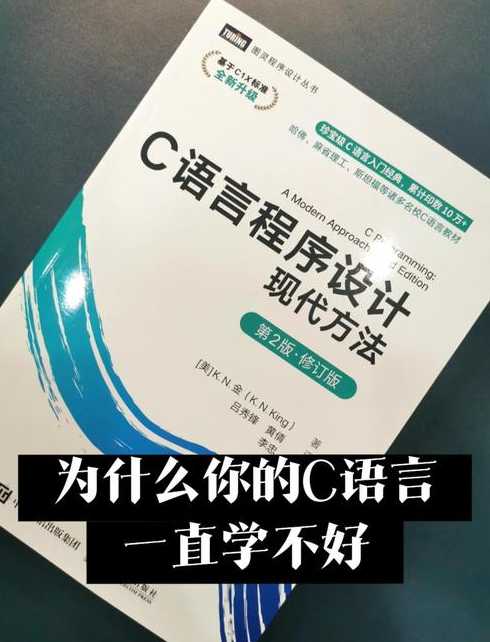 c语言教程哪个好（c语言哪本教材好）