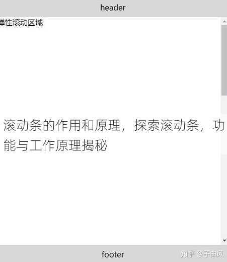 滚动条的作用和原理