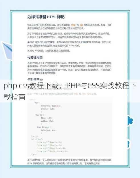 php css教程下载
