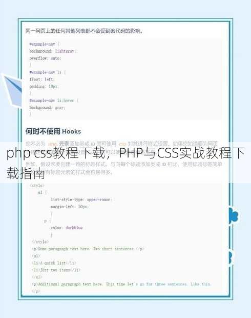 php css教程下载