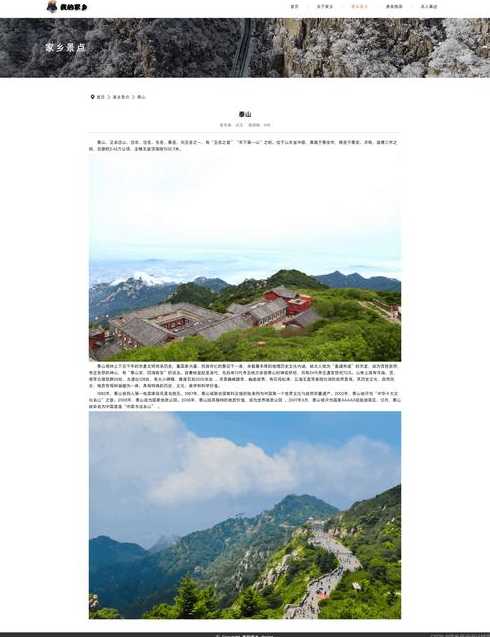 旅游网站模板源码（旅游网站页面源码）