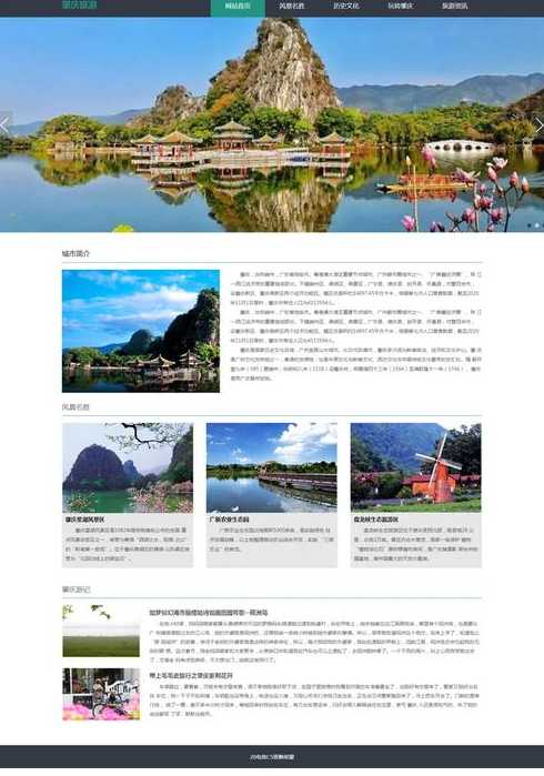 旅游网站模板源码（旅游网站页面源码）