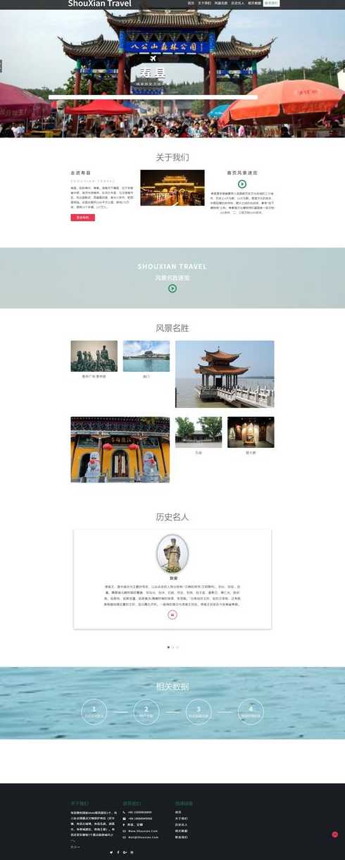 旅游网站模板源码（旅游网站页面源码）