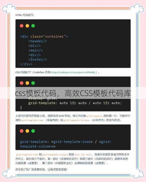 css模板代码