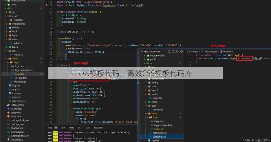 css模板代码