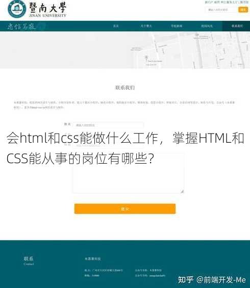 会html和css能做什么工作